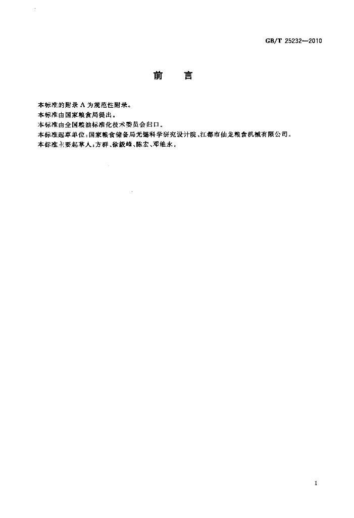 GB/T 25232-2010 标准预览
