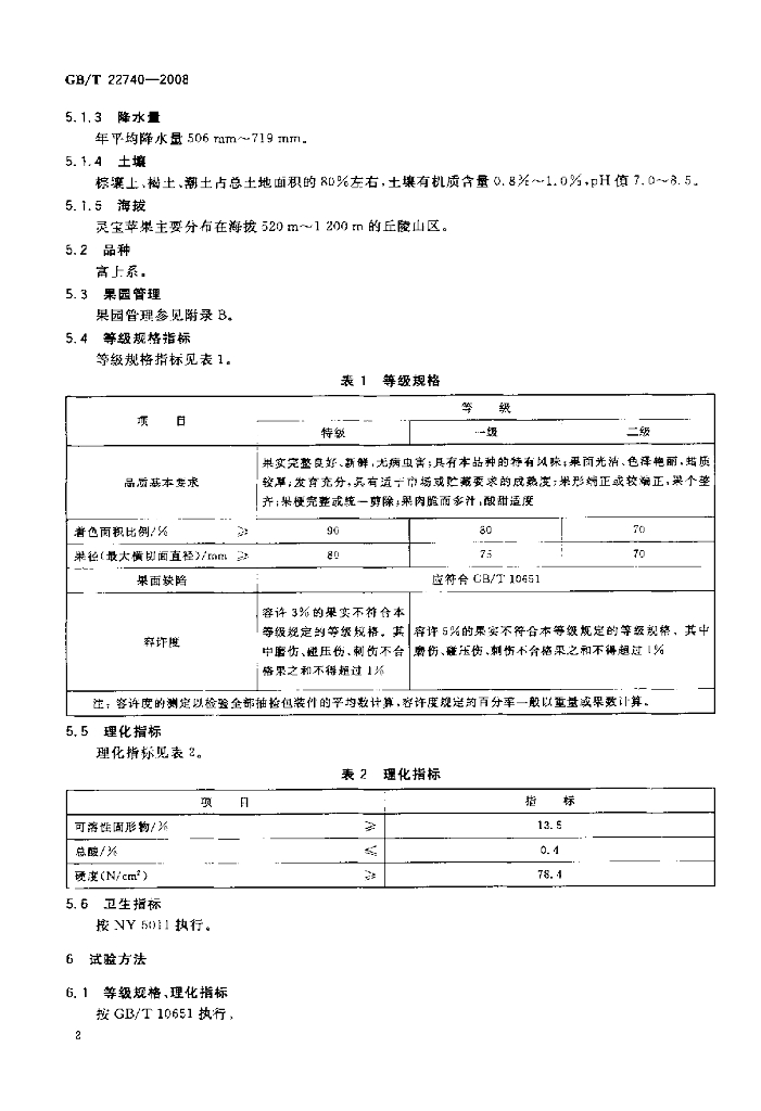 GB/T 22740-2008 标准预览