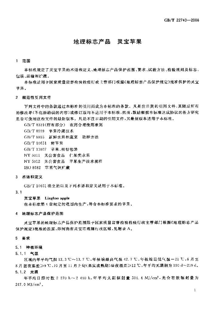 GB/T 22740-2008 标准预览