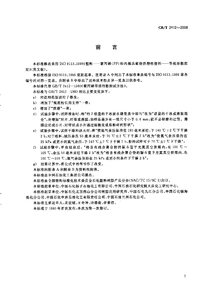 GB/T 2412-2008 标准预览