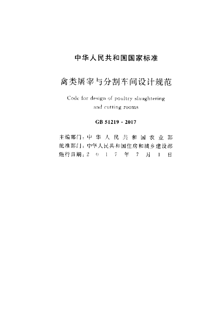 GB 51219-2017 标准预览
