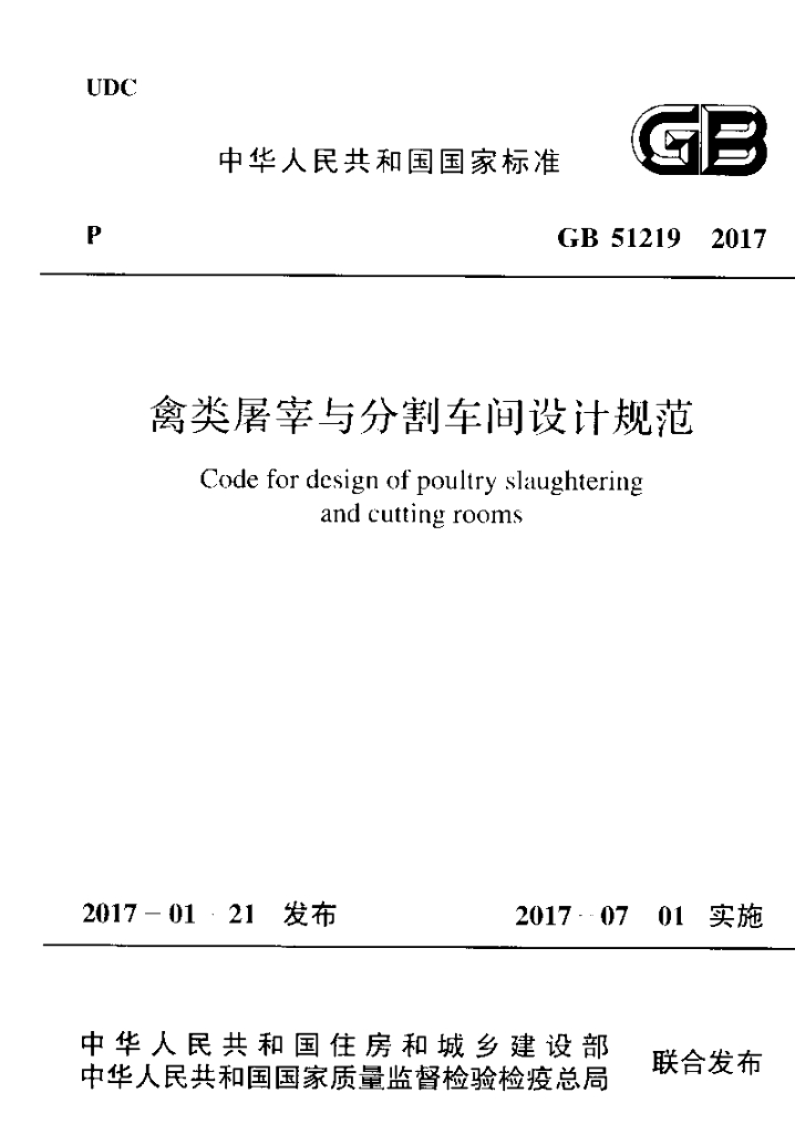 GB 51219-2017 标准预览