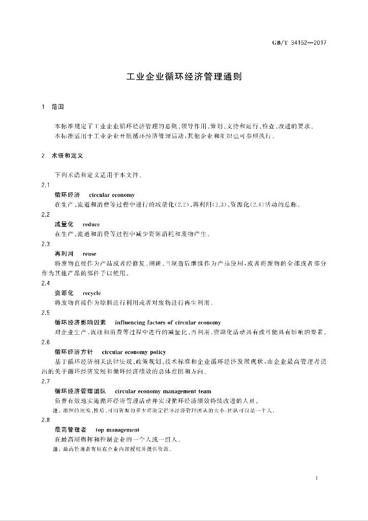 GB/T 34152-2017 标准预览
