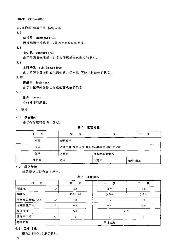 GB/T 19970-2005 标准预览