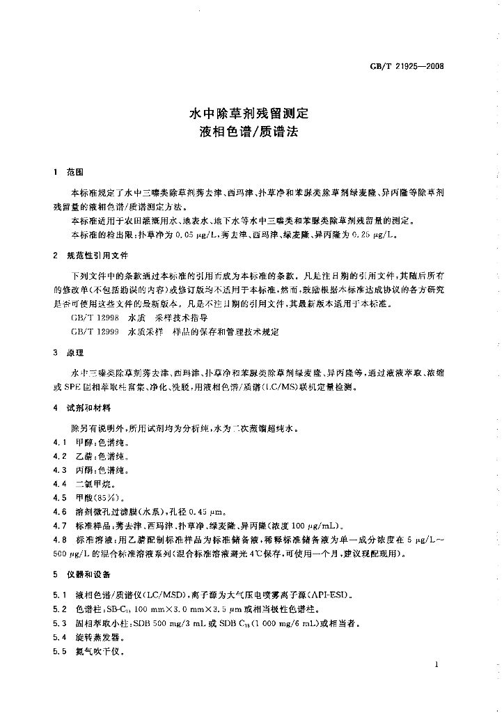 GB/T 21925-2008 标准预览