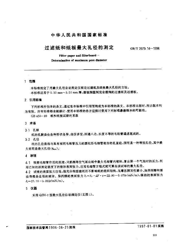 GB/T 2679.14-1996 标准预览