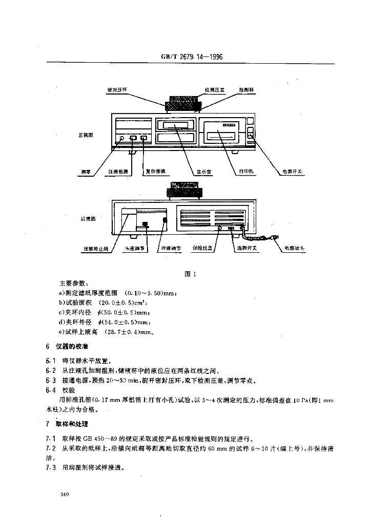 GB/T 2679.14-1996 标准预览
