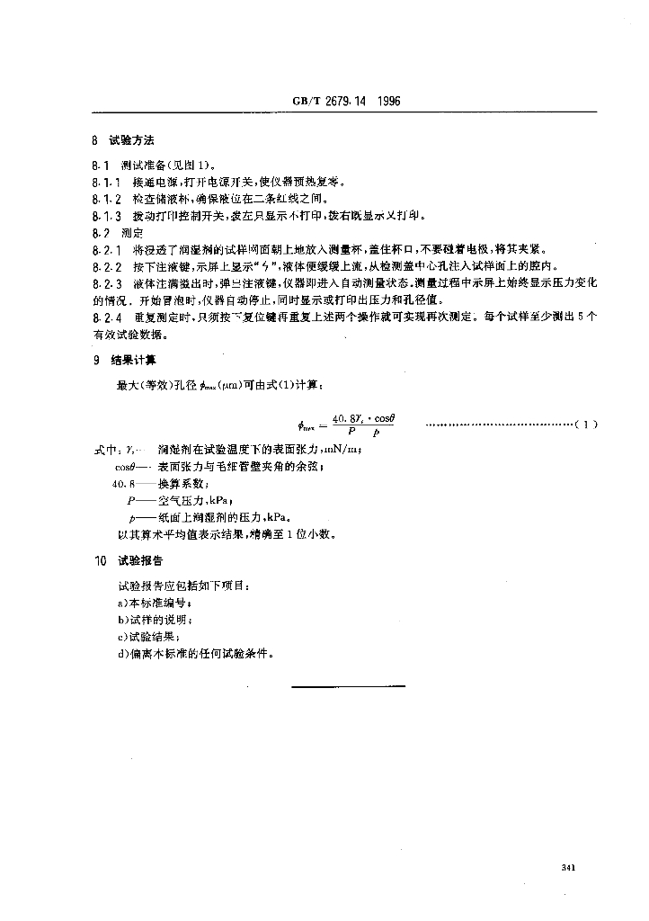 GB/T 2679.14-1996 标准预览