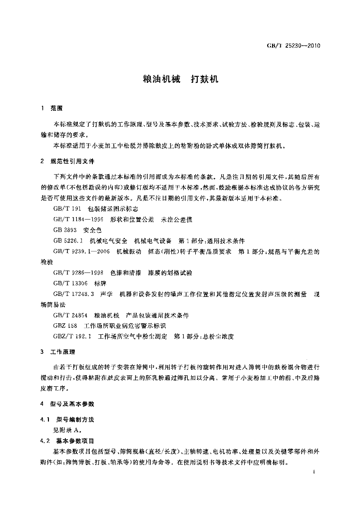 GB/T 25230-2010 标准预览
