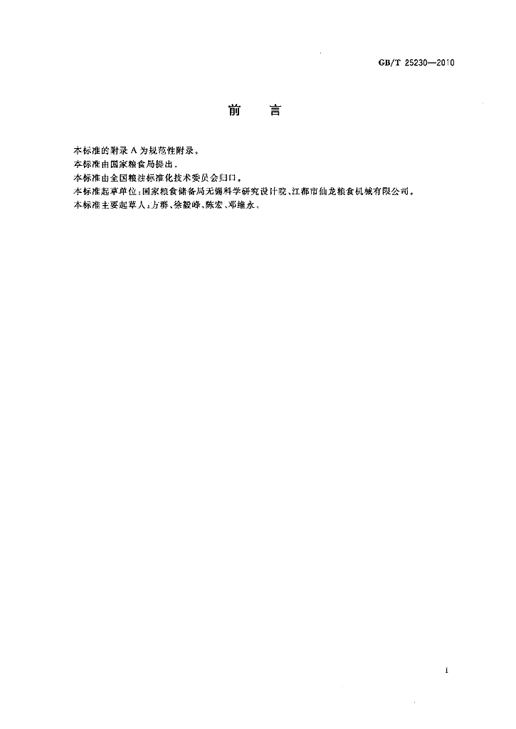 GB/T 25230-2010 标准预览