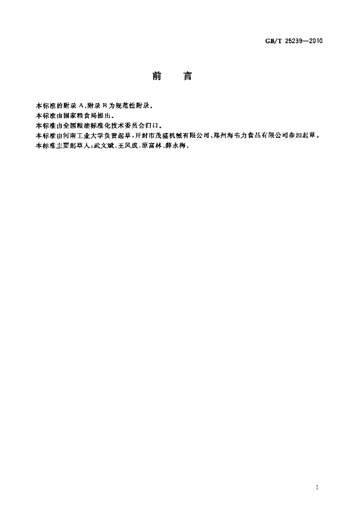 GB/T 25239-2010 标准预览