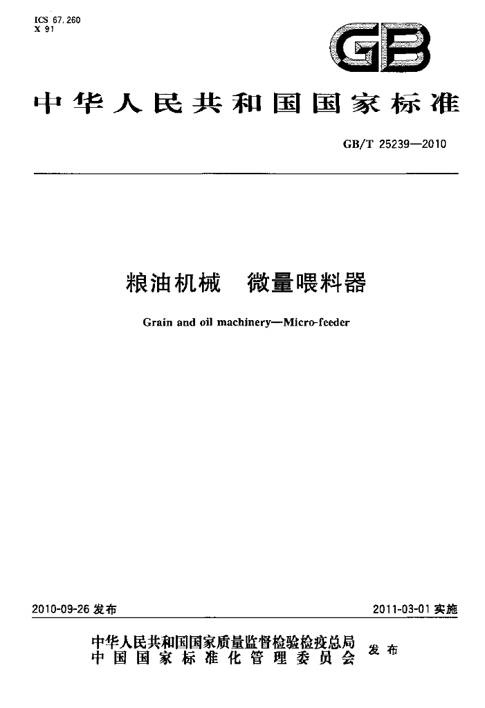 GB/T 25239-2010 标准预览