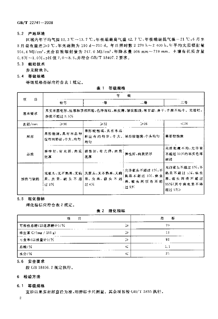 GB/T 22741-2008 标准预览