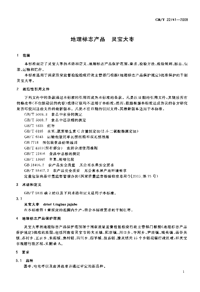 GB/T 22741-2008 标准预览