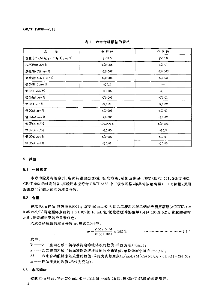 GB/T 15898-2013 标准预览