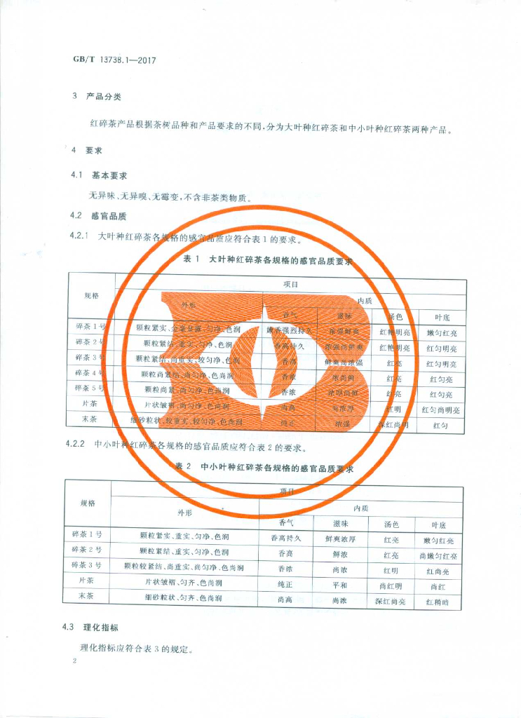 GB/T 13738.1-2017 标准预览