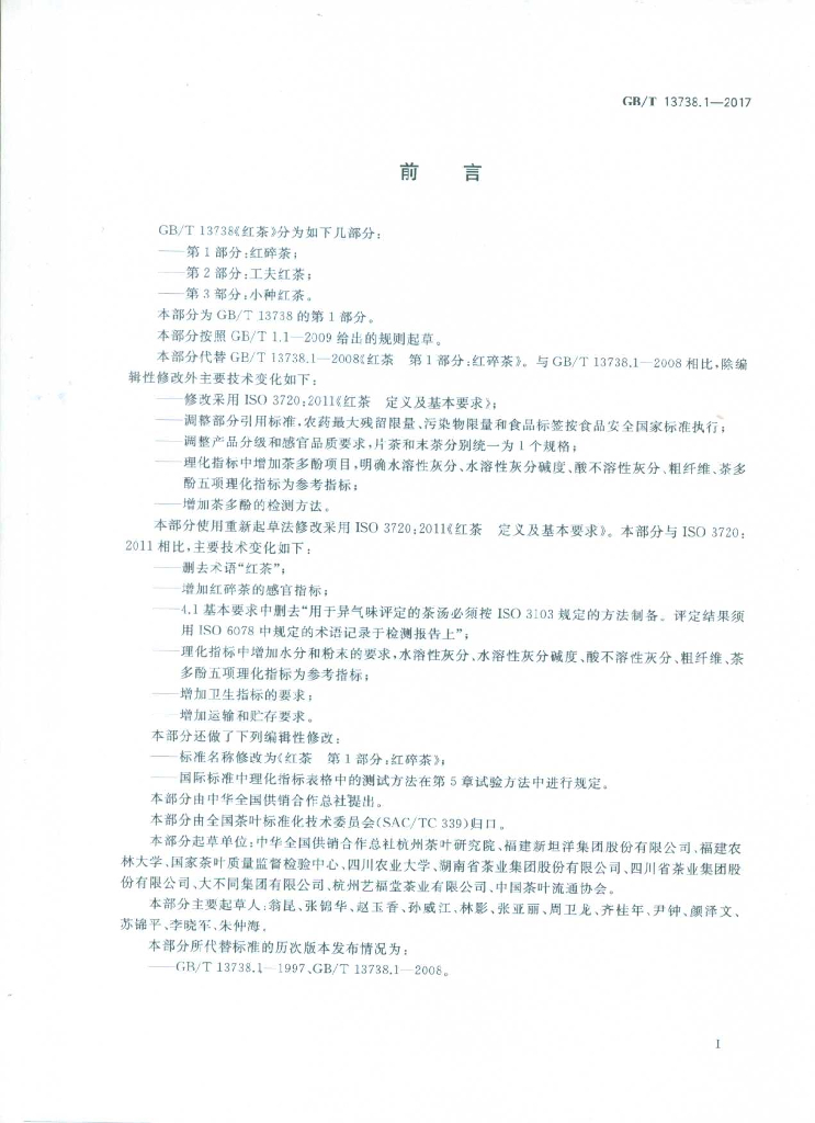 GB/T 13738.1-2017 标准预览