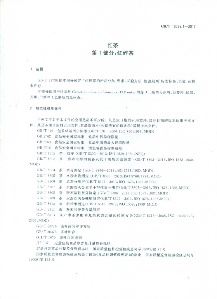 GB/T 13738.1-2017 标准预览
