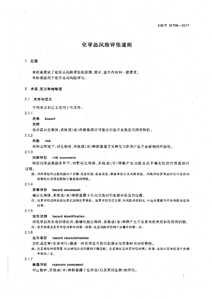 GB/T 34708-2017 标准预览