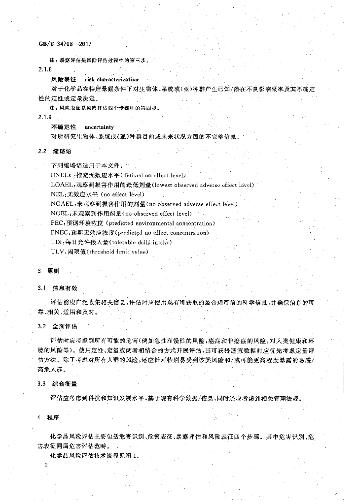 GB/T 34708-2017 标准预览