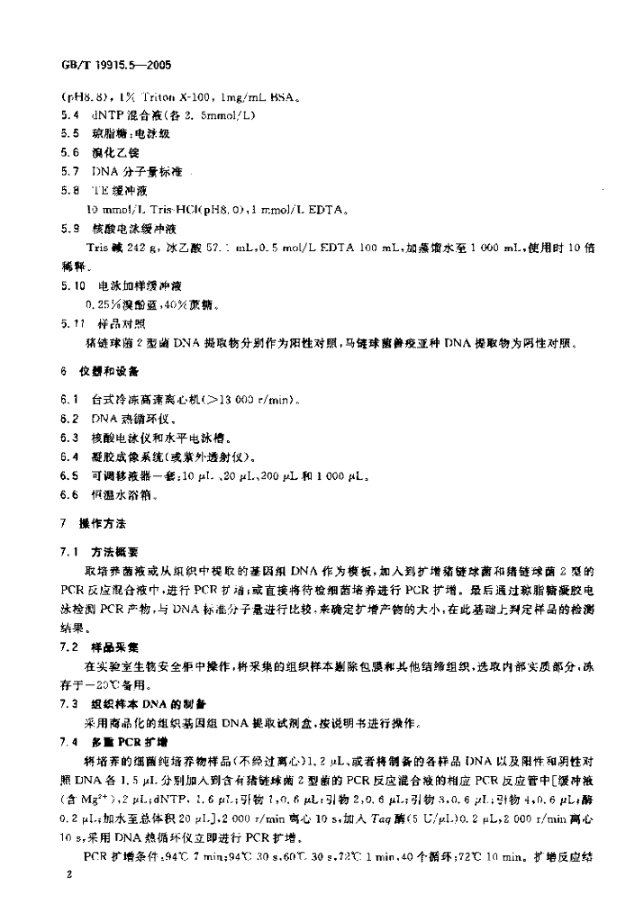 GB/T 19915.5-2005 标准预览