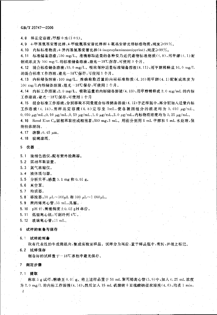 GB/T 20747-2006 标准预览