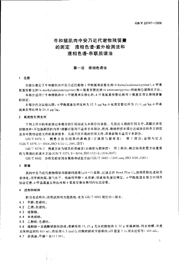 GB/T 20747-2006 标准预览