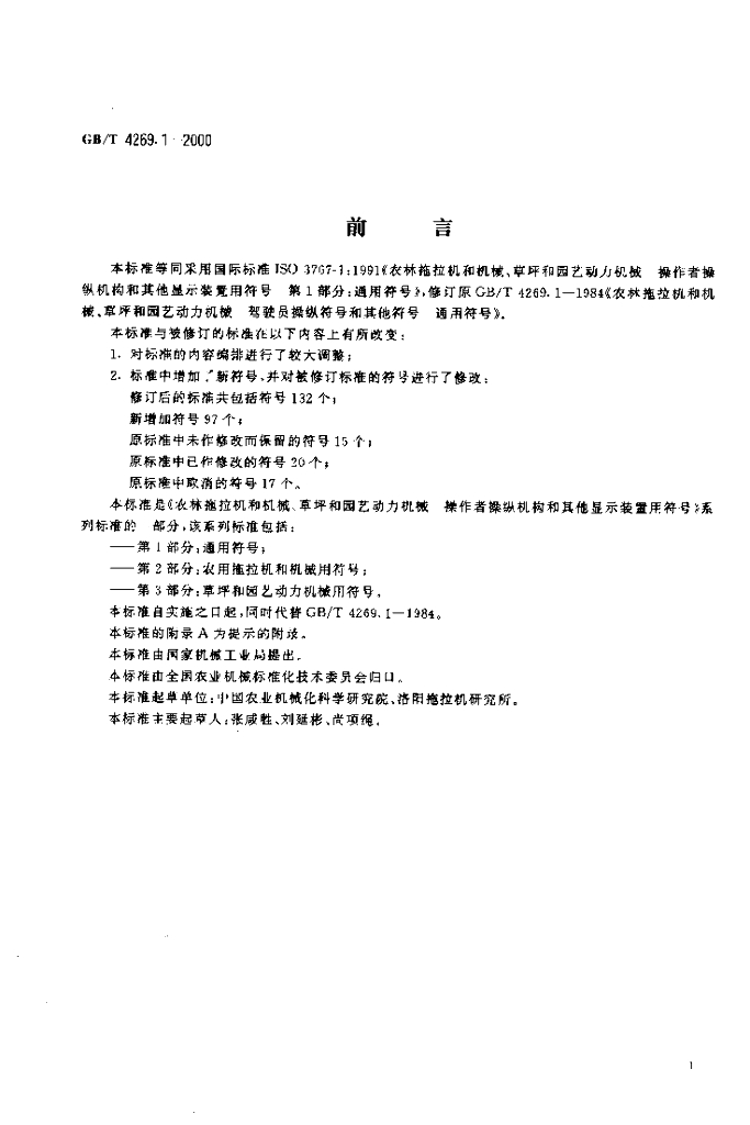 GB/T 4269.1-2000 标准预览
