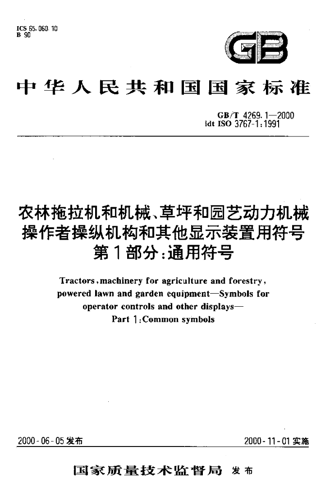 GB/T 4269.1-2000 标准预览
