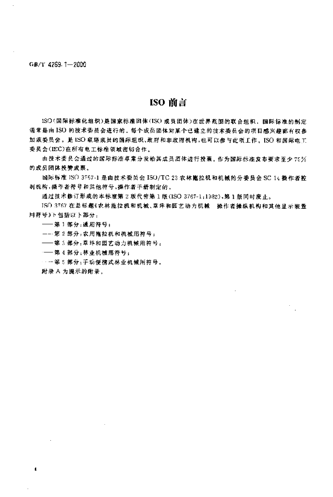 GB/T 4269.1-2000 标准预览