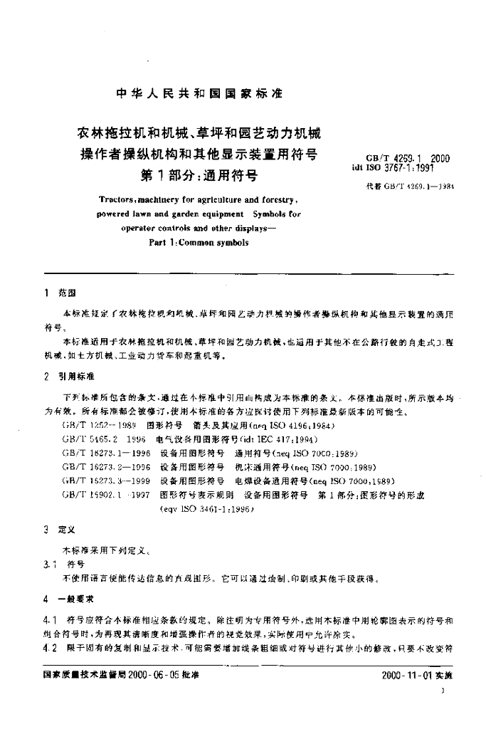 GB/T 4269.1-2000 标准预览