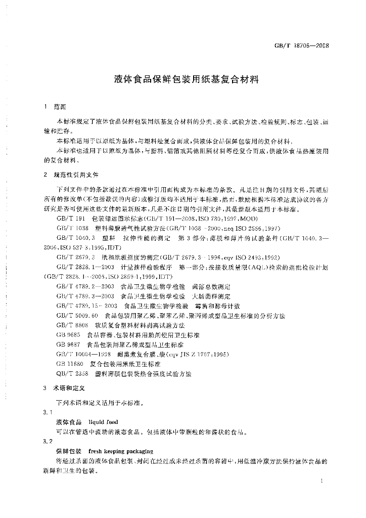 GB/T 18706-2008 标准预览