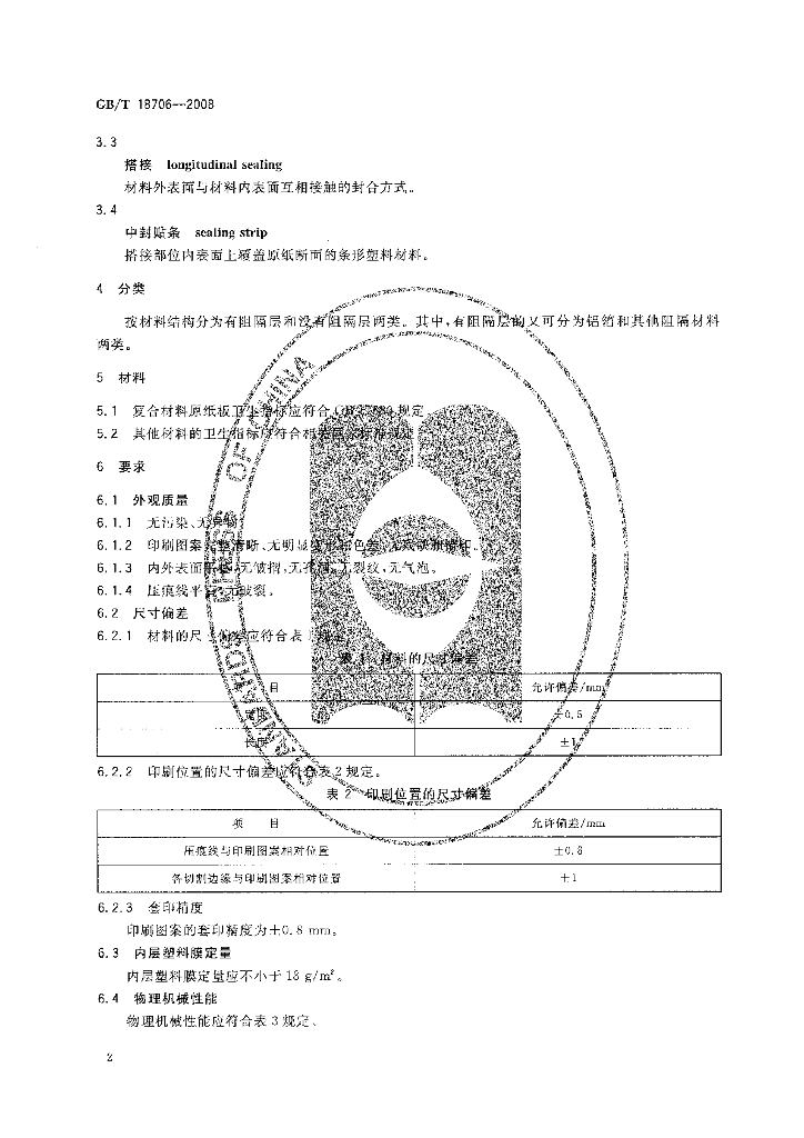 GB/T 18706-2008 标准预览