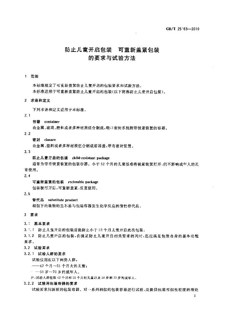 GB/T 25163-2010 标准预览