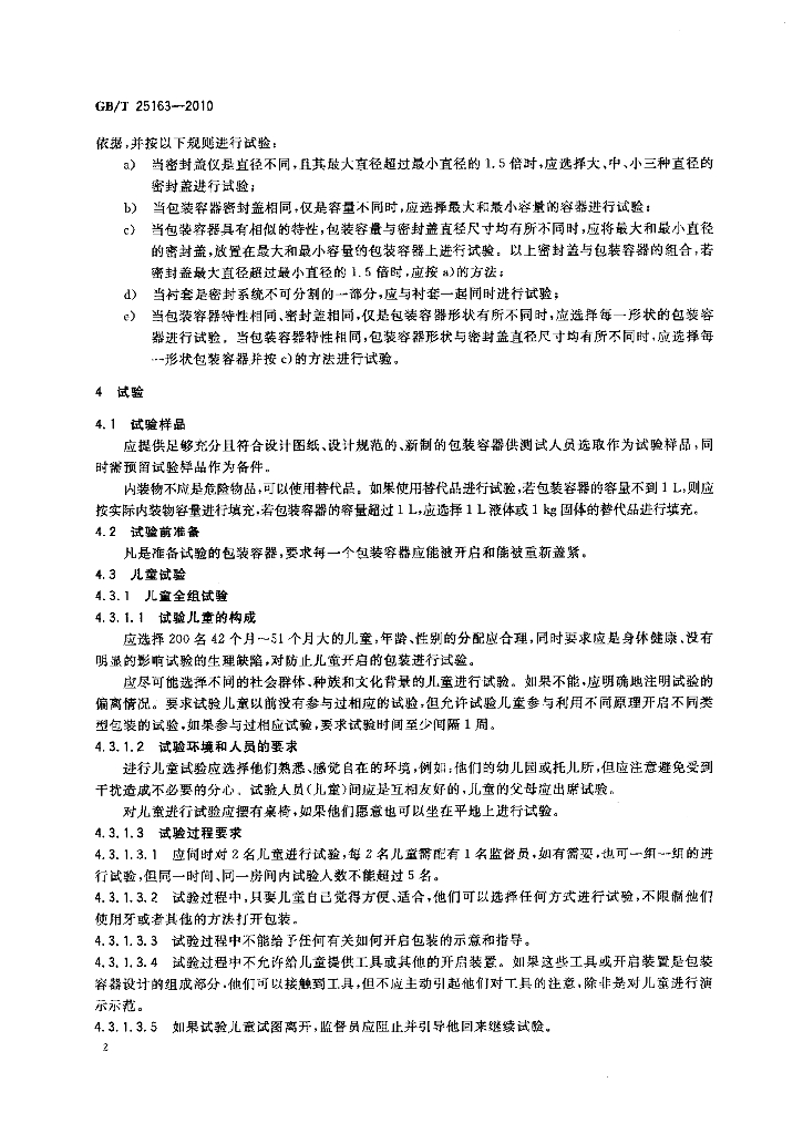 GB/T 25163-2010 标准预览