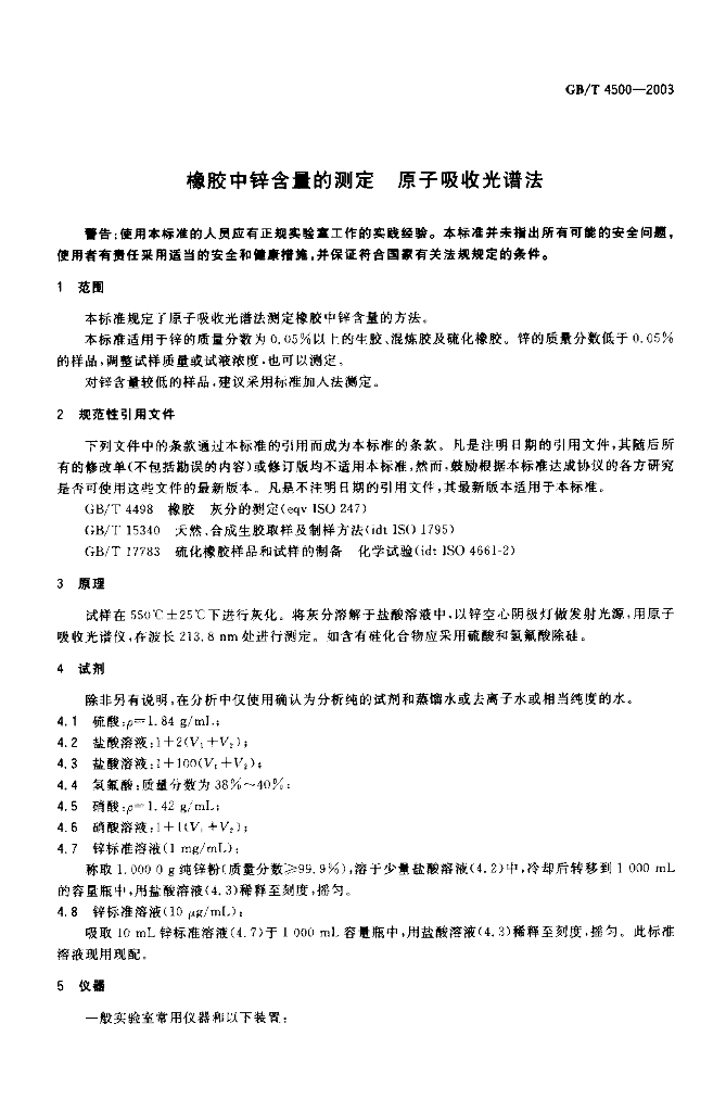 GB/T 4500-2003 标准预览