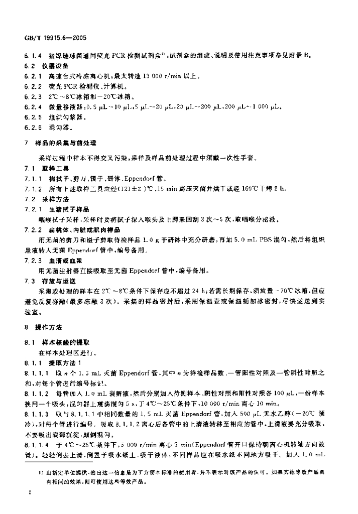 GB/T 19915.6-2005 标准预览