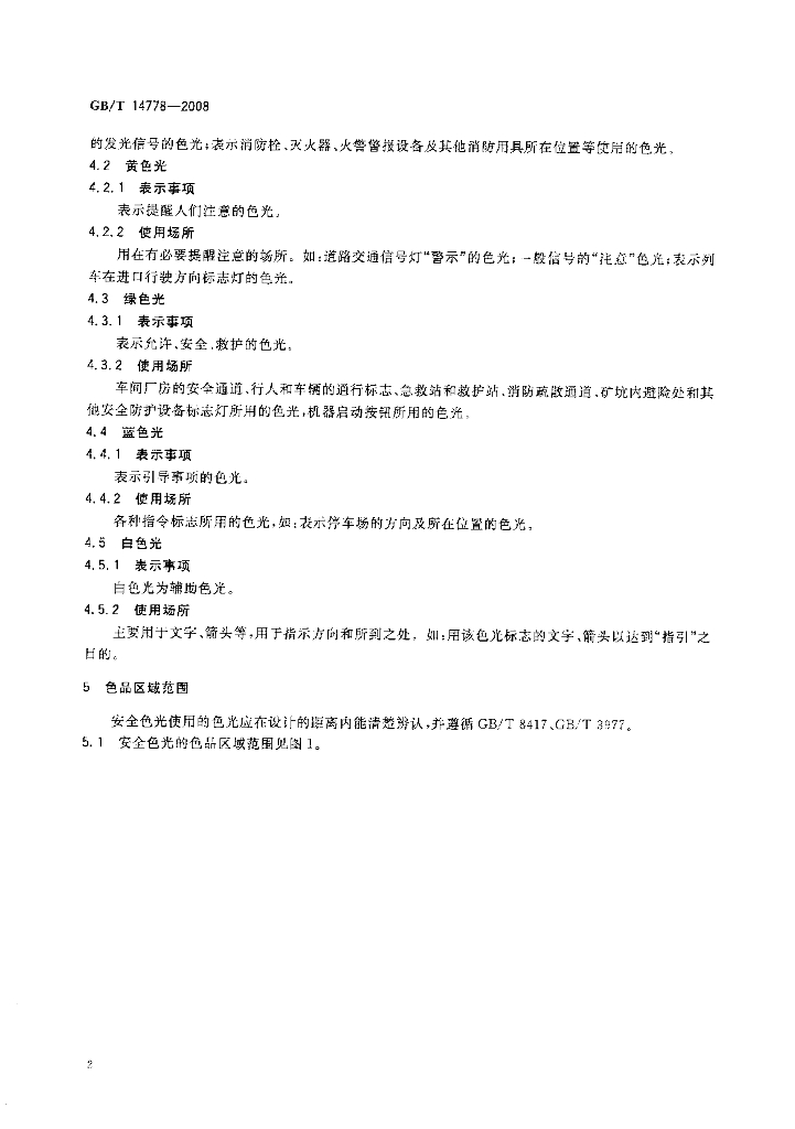 GB/T 14778-2008 标准预览