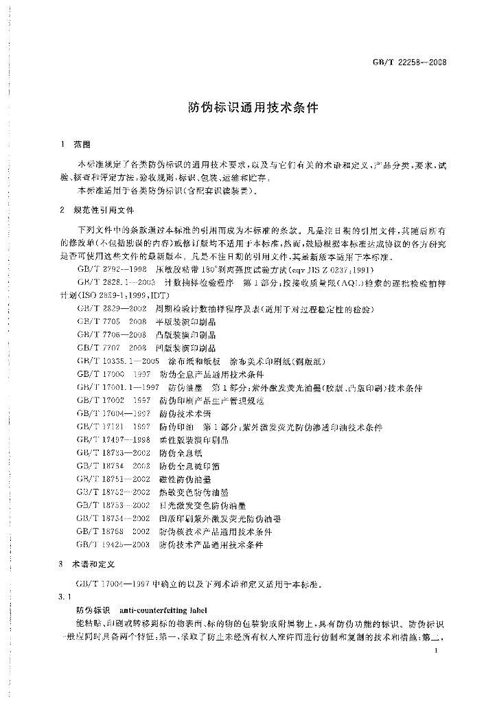GB/T 22258-2008 标准预览