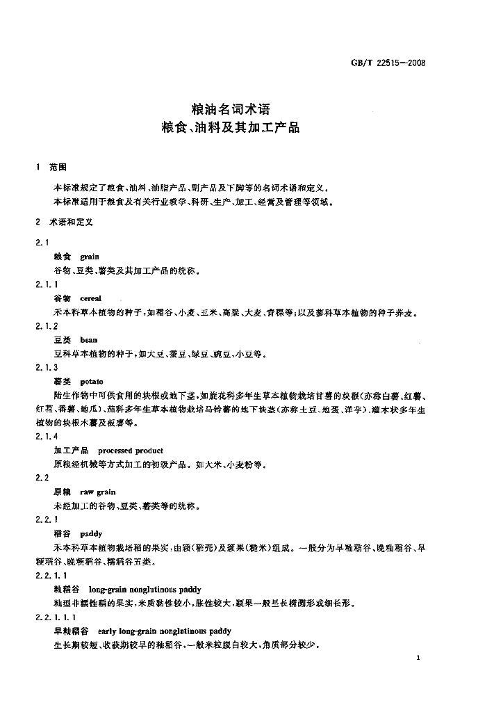 GB/T 22515-2008 标准预览