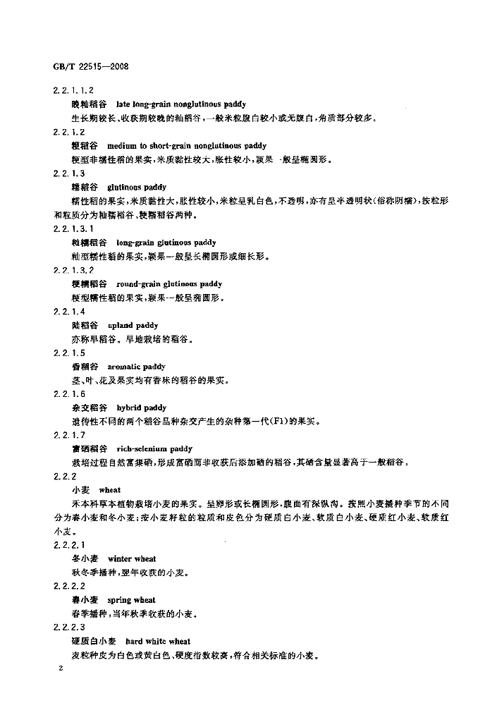 GB/T 22515-2008 标准预览