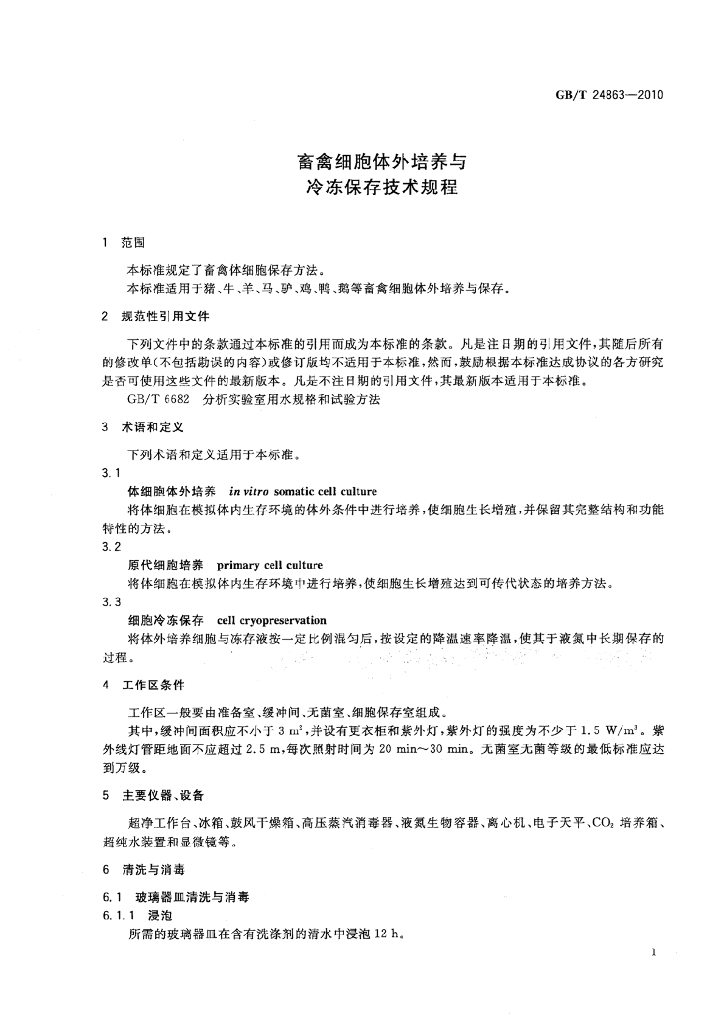 GB/T 24863-2010 标准预览