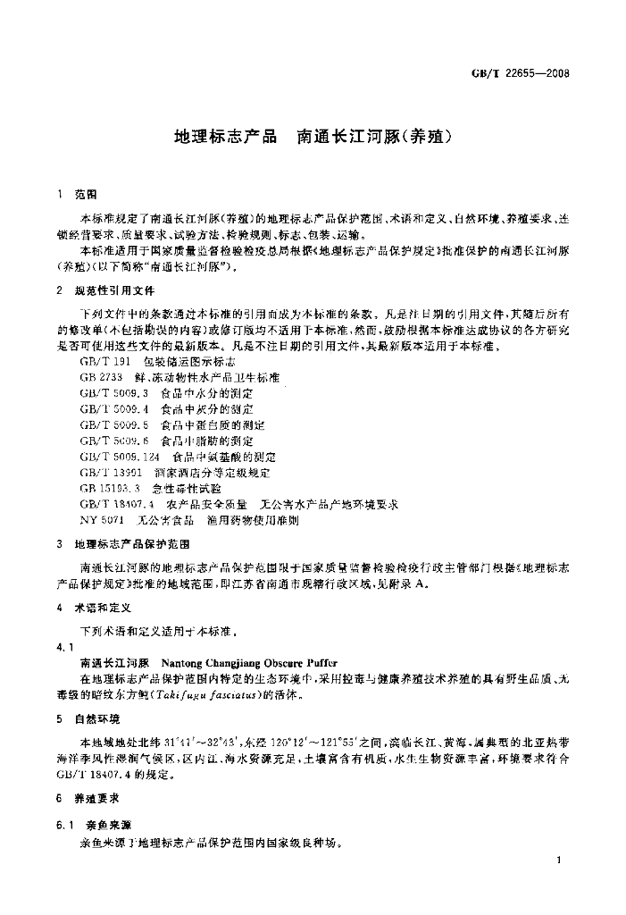 GB/T 22655-2008 标准预览