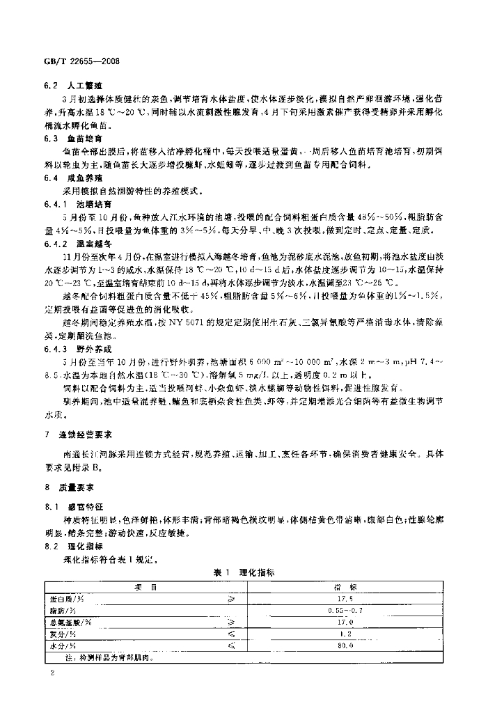 GB/T 22655-2008 标准预览