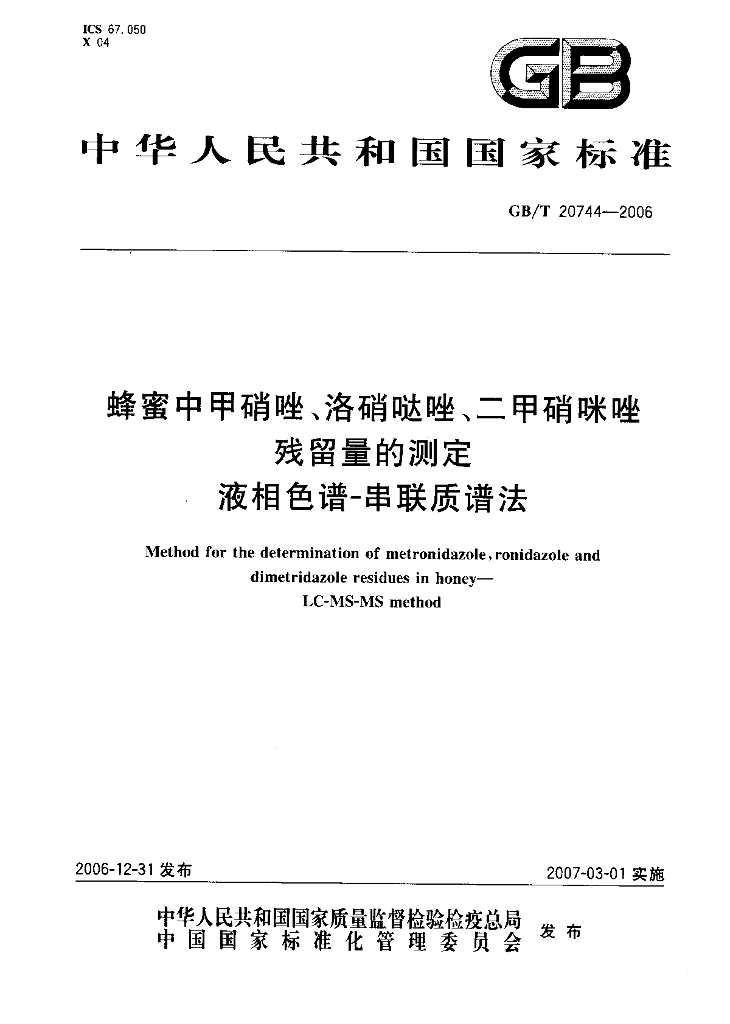 GB/T 20744-2006 标准预览