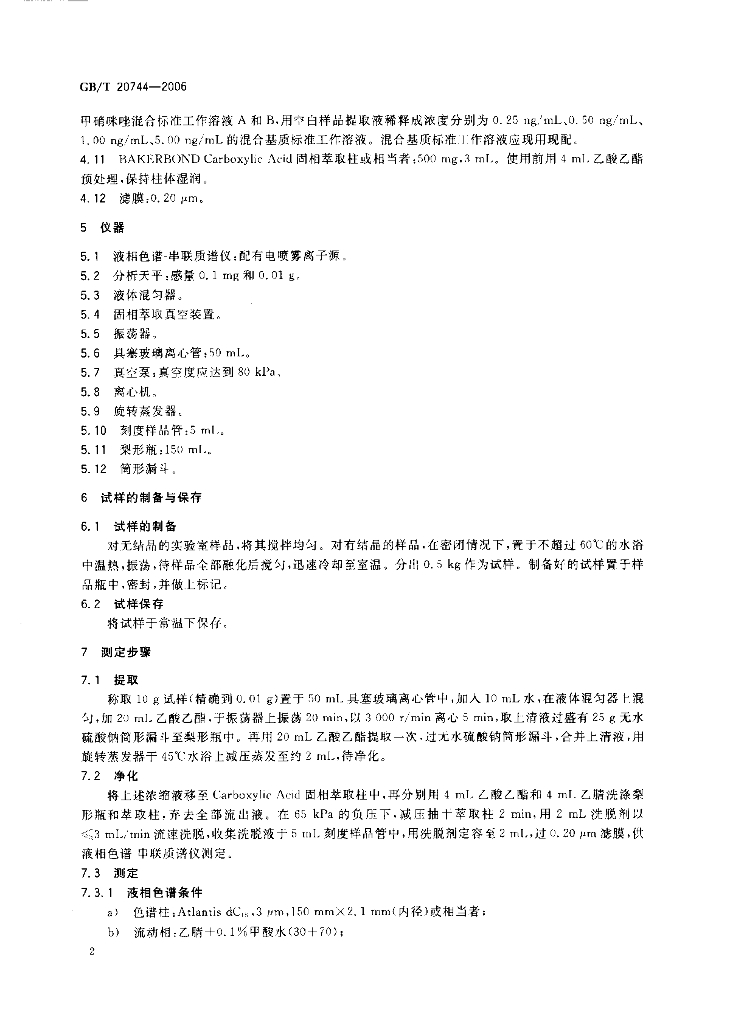 GB/T 20744-2006 标准预览