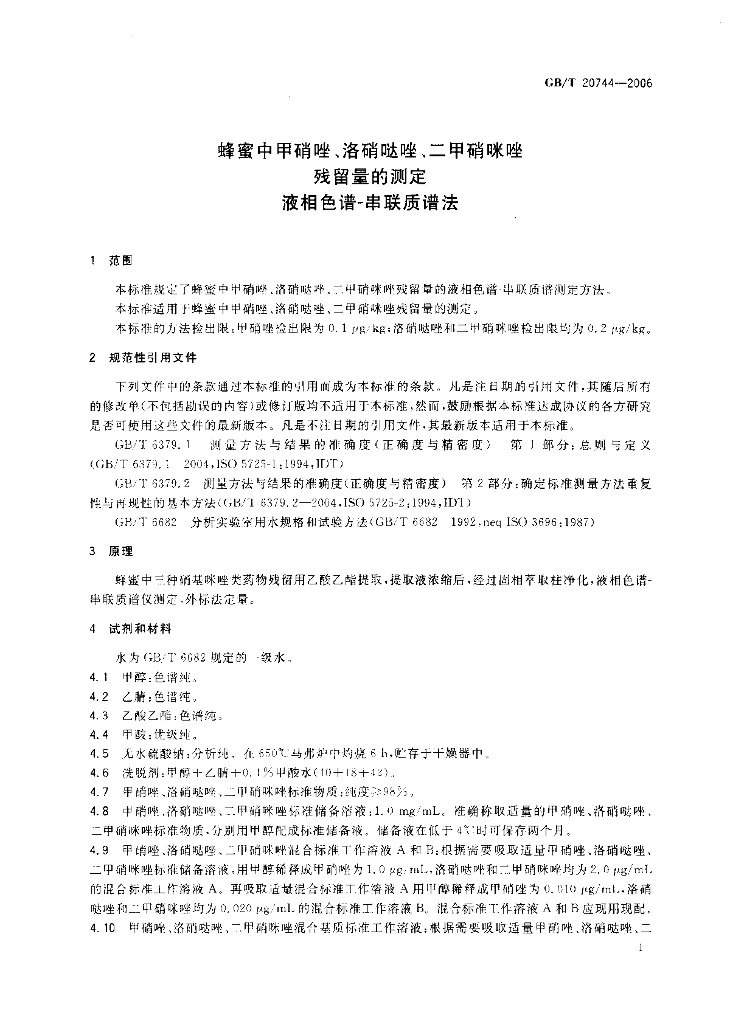 GB/T 20744-2006 标准预览