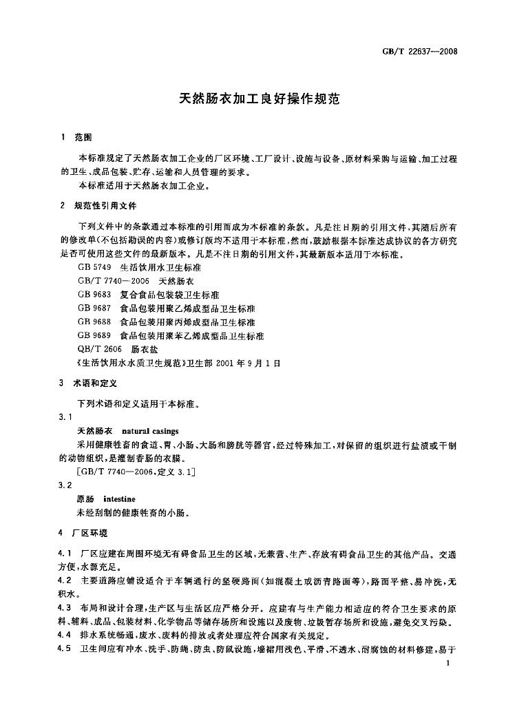 GB/T 22637-2008 标准预览