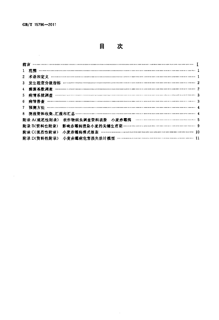 GB/T 15796-2011 标准预览