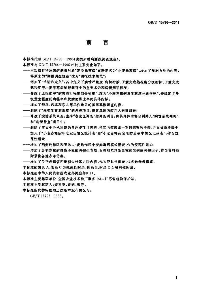 GB/T 15796-2011 标准预览